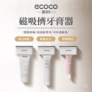 [ECOCO] ECOCO Magnetic Toothpaste Squeezer Wall-Mounted Hand Cream Facial Cleanser Toothpaste Holder