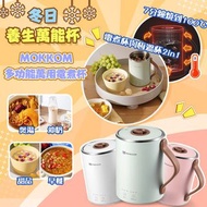 MOKKOM多功能萬用電煮杯