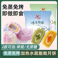 Mooncake snacks Mooncake snacks Mooncake snacks Mooncake Snowskin Mooncake Premix Powder Steam-Free 