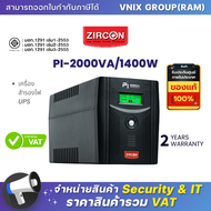 PI-2000VA/1400W เครื่องสำรองไฟ UPS Zircon By Vnix Group ***กรุณาสั่งครั้งละ 1 กล่อง ต่อ 1 คำสั่งซื้