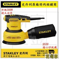 美國 STANLEY 史丹利 SS30 偏心砂紙機 砂磨機 砂紙機 拋光機 附集塵袋！DWE642