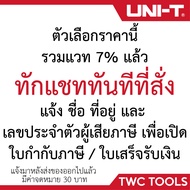 UNI-T 204+ แท้!! ที่ร้านTWCtools คลิปแอมป์ แคลมป์มิเตอร์ดิจิตอล วัด AC DC  คาปา รีซีส อุณหภูมิ รุ่น 