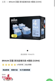 BRAUN 百靈 清洗座補充裝 1個