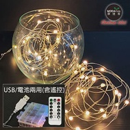 【摩達客】50燈LED大頭銅線燈串暖白光-USB電池盒兩用充電(贈遙控器)浪漫星星燈聖誕燈串