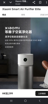Xiaomi Smart Air Purifier Elite 小米空氣淨化機
