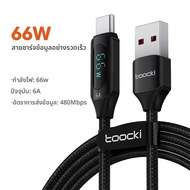 Toocki | สาย USB-C แสดงผลดิจิตอล ชาร์จเร็วมาก 100W