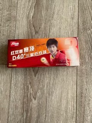 紅雙喜三星乒乓球