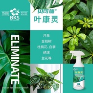 Repair Leaf Leaf Kangl Antibacterial Disease Removal Plant Universal Nutrient Liquid Household Ferti