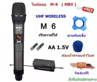 ไมค์โครโฟน ไมค์ลอยแบบพกพา ชุดรับ-ส่งไมโครโฟนไร้สาย ไมค์เดี่ยวแบบมือถือ Wireless Microphone UHFปรับความถี่ได้ รุ่น M6 ไมค์เดียว(เชื่อมต่อกับตู้ลำโพงได้ทุกประเภท)