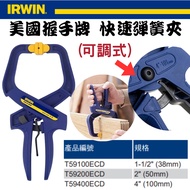 [Hardware King] IRWIN American Handshake Brand QUICK-GRIP Adjustable Manual QUICK Clamp 59100CD 5920