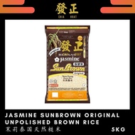 Jasmine Bernas Sunbrown Original Unpolished Brown Rice 5kg 茉莉泰国天然糙米 5kg