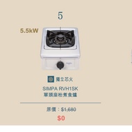 煤氣單頭爐