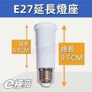 [Qiliang Technology] E27 Extension Lamp Holder 9.5CM E27 To E27 Bulb Adapter E27 Light Range Design