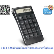 2 In 1 2.4g Wireless Numeric Keypad Lcd Sn Calculator For Laptop Computer Finance/Accounting/Finance