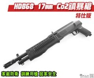 【KUI酷愛】Umarex 霰彈／散彈 T4E HDB68 加大氣室版 鎮暴槍 Co2槍 訓練用槍 17mm~47435