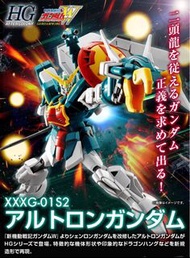 現貨 HG ALTRON GUNDAM 雙頭龍 高達