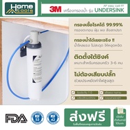 3M เครื่องกรองน้ำดื่มใต้ซิงค์เล็ก รุ่น AP easy cyst-FF (Under Sink) 7,500 ลิตร /ครอบครัวขนาดกลาง 3-6 คน/ประหยัดพื้นที่