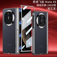 內地直送 - 适用于 GKK 华为 mate X6 磁吸铰链AG幻影侧边支架壳膜-曜石黑 华为 Mate X6