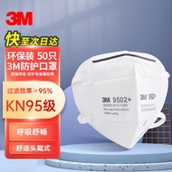 3M口罩 KN95 防工业粉尘 PM2.5 飞沫雾霾颗粒物 舒适针织带 头戴式 9502+ 50只装