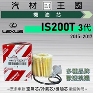 [LM Auto Material Kingdom] Oil Core IS200T 2015-2017 Turbo 3rd Generation Paper Filter LEXUS