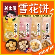 Direct from Taiwan 🇹🇼【HSIN TUNG YANG 新东阳】Snowflake Grains Snacks - Cranberry/Salted Egg Yolk/Bubble Tea 雪花饼-蔓越莓/咸蛋黄