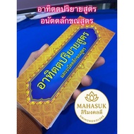 Such As The Formula And The Of The-[B.l.]-Total 2 Sutras In One Book Prayer Khoi Leaflet 8x19.5 S.m.