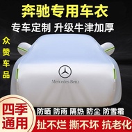 Car Cover Benz A180L C200 E300 Class GLA EQB Special Car Cover Rainproof Sunscreen