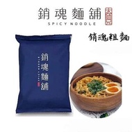 ［山下代購] #大師兄 #銷魂麵舖✨麻辣粗麵（深藍）