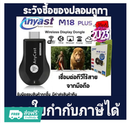 HDMI Anycast M18plus Anycastปื2021รุ่งใหม่ล่ะสุด สินค้ามาใหม่ๆๆครับ hdmi wifi Displayเชื่อมต่อมือถือ