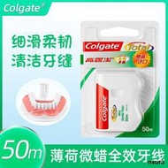 高露潔牙線50米全效剔牙線圓扁線深入齒縫清潔牙齒清新口氣減牙垢
