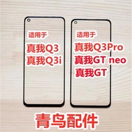 適用 realme 真我Q3 i 真我Q3Pro 真我GTNEO 蓋板 外屏 觸摸屏