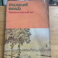Read German Literature From The Middle Of The 19th Century.