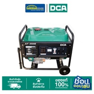 DCA เครื่องปั่นไฟ 7500W 7h AF9500E