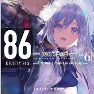 Book 86 Eighty Six Volume 6 (LN) New 86 7 Secondhand
