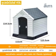 บ้านหมาใหญ่ บ้านสุนัข ขนาดใหญ่ กลางแจ้งกันฝน บ้านสัตว์เลี้ยง บ้านสุนัขขนาดใหญ่กลางแจ้ง บ้านสุนัขกลาง