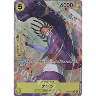 ONE PIECE TCG OP05-102 Gedatsu AA OP05-102