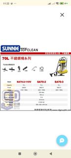 SUNNIE TOPCLEAN 70L 不銹鋼桶吸塵機吸水機兩用