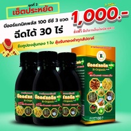 🥔 สารฟลาโวนอยด์ B-Organic plus 300ml.  ปุ๋ยอินทรีย์ เกษตรอินทรีย์ ของแท้ !!