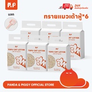 P&P A Great Value Set Of 6 Bags Tofu Sand Cat Litter Mixed With Organic 1 Made From Natural Soybean 