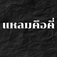 ลุ้น Ai 800% V2 ลุ้น 1000% V2 ลุ้น 600% 400% V4 แผ่นปรับอากาศเบบี้ทรี น่ารัก หอมมากก