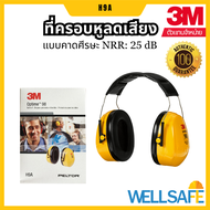3M™ ครอบหูลดเสียง Peltor Optime 98 รุ่น H9A แบบคาดศีรษะ ค่าการลดเสียง 25 dB