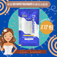 爆款加推 - 【12包】泰國Bio Super Treatment修護焗油髮膜(30ml/包) 平行進口｜Deer By Deer