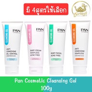 Pan Cosmetic Cleansing Gel 100g. แพน คอสเมติก คลีนซิ่ง เจล 100กรัม