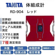 日本製造 RD-904 Tanita 體脂磅 日版 RD-953 innerscan dual 藍牙連手機 電子磅 智能脂肪磅 SMART Body Composition Scale