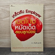 Employer's Tips: Revealing The Secret Of The Child-Dr.charoenchai Sukwanich ️1153091