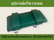 อุปกรณ์กายภาพบำบัด Hand Skateboard อุปกรณ์ออกกำลังกายแขน ออกกำลังมือ ออกกำลังกายในบ้าน ฟื้นฟูกล้ามเน