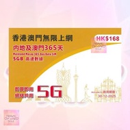 中國聯通 中國內地,澳門 一年5GB/ 20GB 數據卡 上網卡 免翻牆