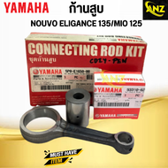 ก้านสูบ ชุด NOUVO ELEGANCE 135 MIO 125 (5P0) YAMAHA ก้านสูบ มีโอ125 นูโว135 สินค้าคุณภาพดี เกรดเอ พร