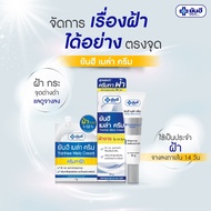 Yanhee Mela Cream ยันฮี เมล่า ครีม 20g. 1 หลอด