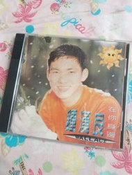 鍾漢良 在你身邊 CD 舊版 1995年